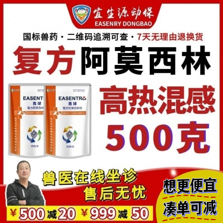 【宜生源】复方阿莫西林粉大包装500g真有克拉维酸钾链球菌脑炎关节炎副猪强力阿莫西林粉母猪保健呼吸道