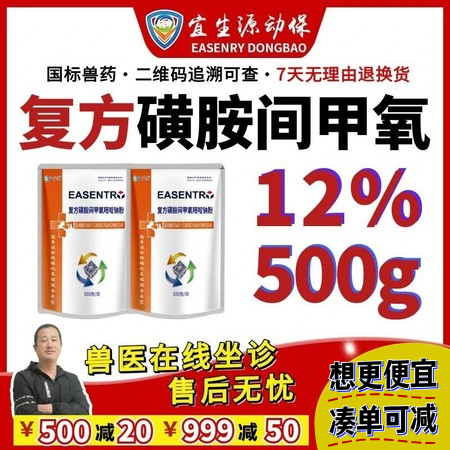 【宜生源】12%复方磺胺间甲氧嘧啶钠粉 500g装仔猪链球菌脑炎瘸腿高热混感呼吸...