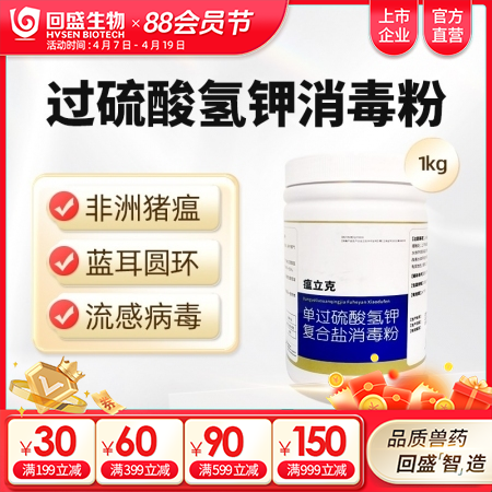 单过硫酸氢钾复合盐消毒粉消毒剂猪场养殖场专用非瘟消毒水产养殖