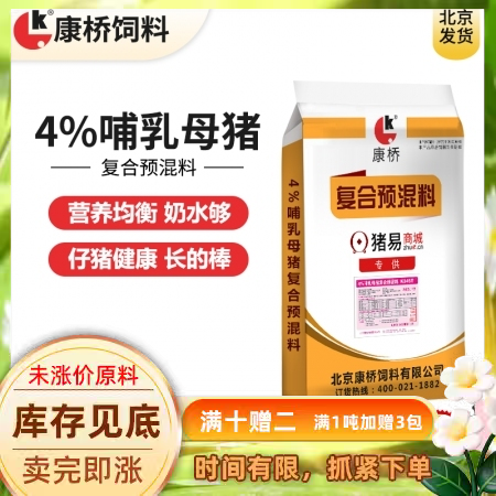 【康桥饲料】4%哺乳母猪预混料  营养均衡  哺乳料 哺乳母猪料产后料 母猪后期 72小时内发货