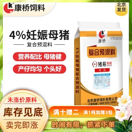 【康桥饲料】4%妊娠母猪预混料 饲料营养均衡  妊娠料 母猪料 怀孕料 妊娠母猪料 母猪前期