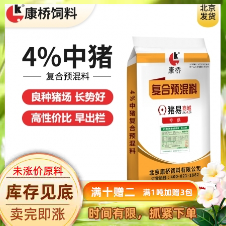 【康桥饲料】4%中猪预混料 大品牌 好口碑 良种猪场料肉比2.6-2.8 中猪料 肥猪料 可出栏