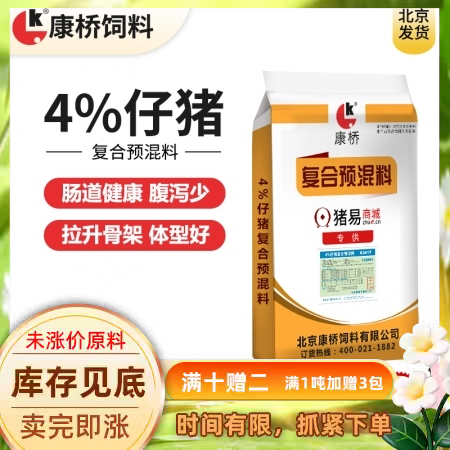 【康桥饲料】4%仔猪预混料  小猪料 仔猪料 可出栏 72小时内发货