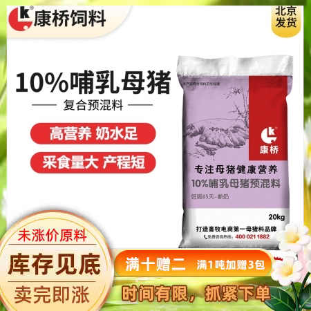 【康桥饲料】10%哺乳母猪预混料  鱼粉+膨化大豆  哺乳料 母猪料 空怀料 泌...