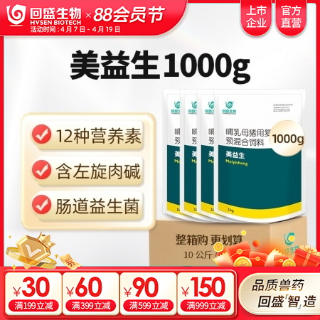【整箱惠购】回盛生物 美益生1kg*10袋 含活菌的种猪促繁殖营养素维生素公猪母...