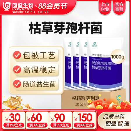 【整箱惠购】回盛生物 培育速达10kg 枯草芽孢杆菌混合型饲料添加剂 肠道益生菌...