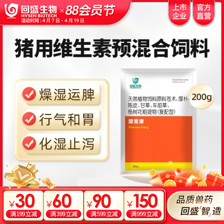 【回盛生物】腺胃康猪鸡鸭鹅禽兽用中药腺胃炎肿胀腹泻养殖饲料添加剂