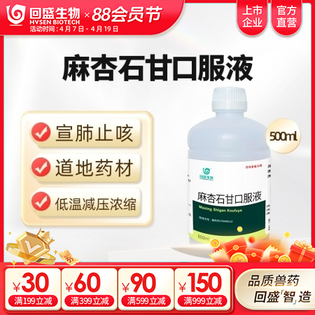 【回盛生物】 麻杏石甘口服液猪鸡鸭禽清肺止咳兽用感冒药咳嗽咳喘