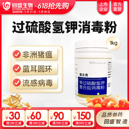 单过硫酸氢钾复合盐消毒粉消毒剂猪场养殖场专用非瘟消毒水产养殖