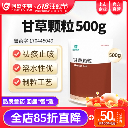【回盛生物】甘草颗粒500g 清肺祛痰止咳平喘保肝解毒消炎抗病毒中药兽药