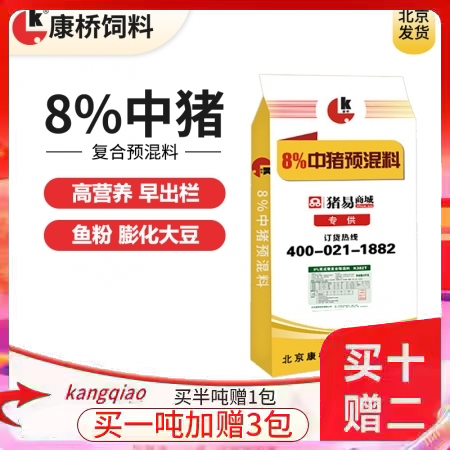【康桥饲料】8%育成猪（中猪）预混料  鱼粉+膨化大豆  中猪料 肥猪料 72小时内发货