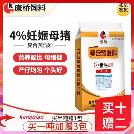 【康桥饲料】4%妊娠母猪预混料 饲料营养均衡  妊娠料 母猪料 怀孕料 妊娠母猪料 母猪前期