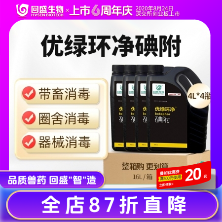 【回盛生物】优绿环净 碘附500ml 猪场消毒带畜禽消毒口蹄疫非洲猪瘟流感消毒液消毒水消毒剂
