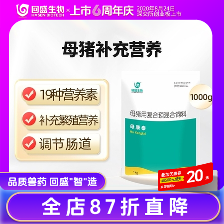 【回盛生物】美益生|母康泰含活菌的种猪促繁殖营养素维生素矿物质左旋肉碱益生菌公猪母猪兽用饲料添加剂