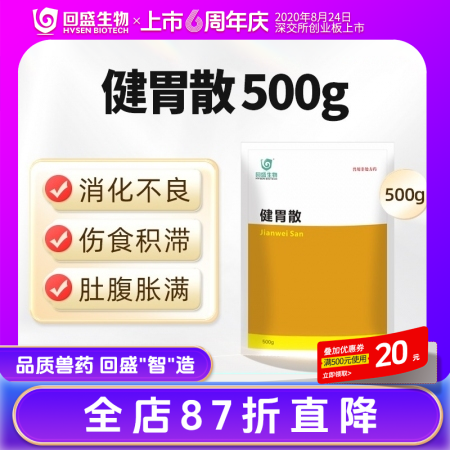【回盛生物】健胃散500g 开胃消食增食复食催肥促生长 改善肠道消化不良 提高采食量中药兽药