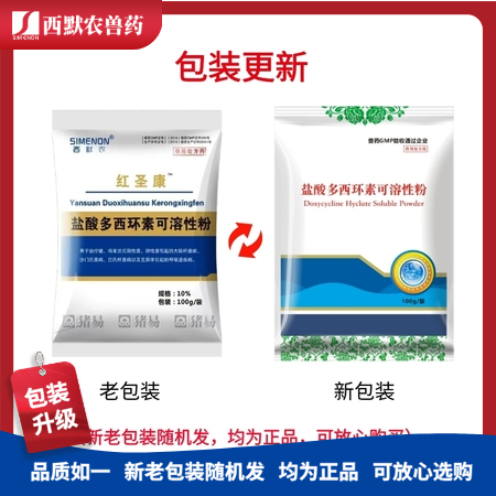 【西默农】100g红圣康 10%盐酸多西环素 多西 强力霉素