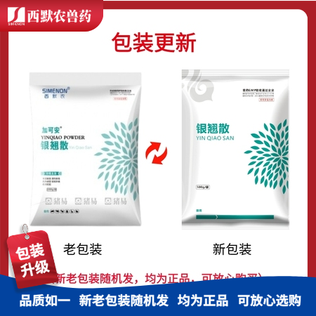 【西默农】加可安 银翘散 1000g （全新包装） 主治感冒病毒细菌混合感染等呼吸道病