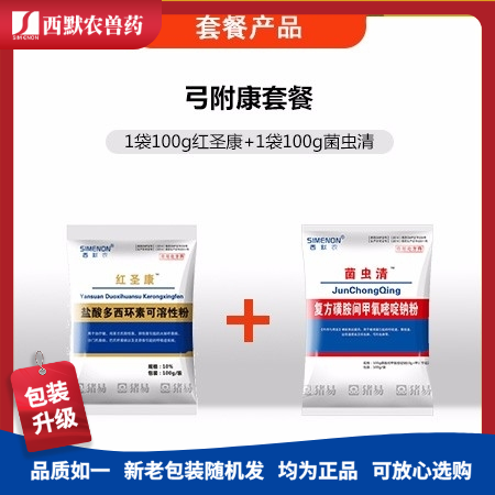 【西默农】弓附康套餐：100g红圣康+100g菌虫清  用于血虫附红细胞体、弓形...