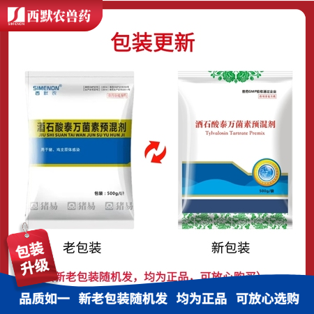 【西默农】5%酒石酸泰万菌素  整箱购 20袋/箱  支原体肺炎、蓝耳、母猪保健