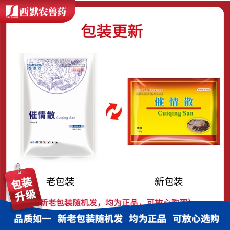【西默农】催情散200g 主治母猪不发情 中药催情