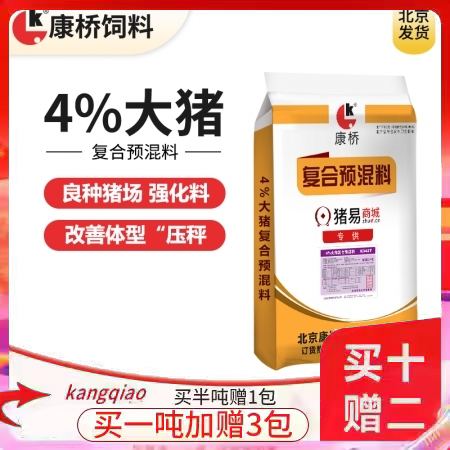 【康桥饲料】4%大猪预混料 强化大猪料  大猪料 肥猪料 72小时内发货
