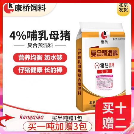 【康桥饲料】4%哺乳母猪预混料  营养均衡  哺乳料 哺乳母猪料产后料 母猪后期 72小时内发货