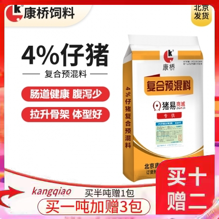 【康桥饲料】4%仔猪预混料  小猪料 仔猪料 可出栏 72小时内发货