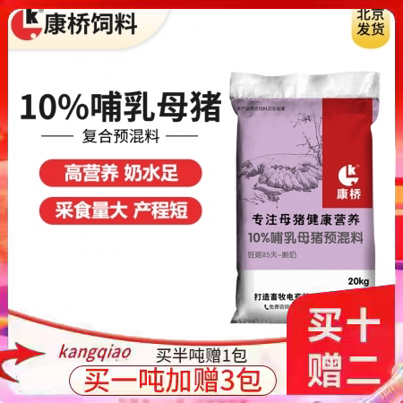 【康桥饲料】10%哺乳母猪预混料  鱼粉+膨化大豆  哺乳料 母猪料 空怀料 泌乳料 72小时内发货