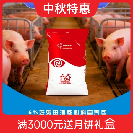 【诸孕宝】6%妊娠母猪核心料营养包 搭配【诸孕好】同用 预混料 怀孕料 妊娠料