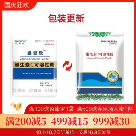 【西默农】维复欣 25%维生素C可溶性粉100g  维生素c 维Cvc