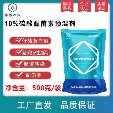 【猪易优选】圣雪10%硫酸黏菌素预混剂500g 拉稀 仔猪黄白痢 腹泻 肠炎 副伤寒 过奶止痢