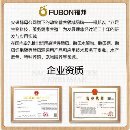 【安琪酵母】福邦利生倍見益水利生甘露寡糖（水產酵母細胞壁）水產養殖適用