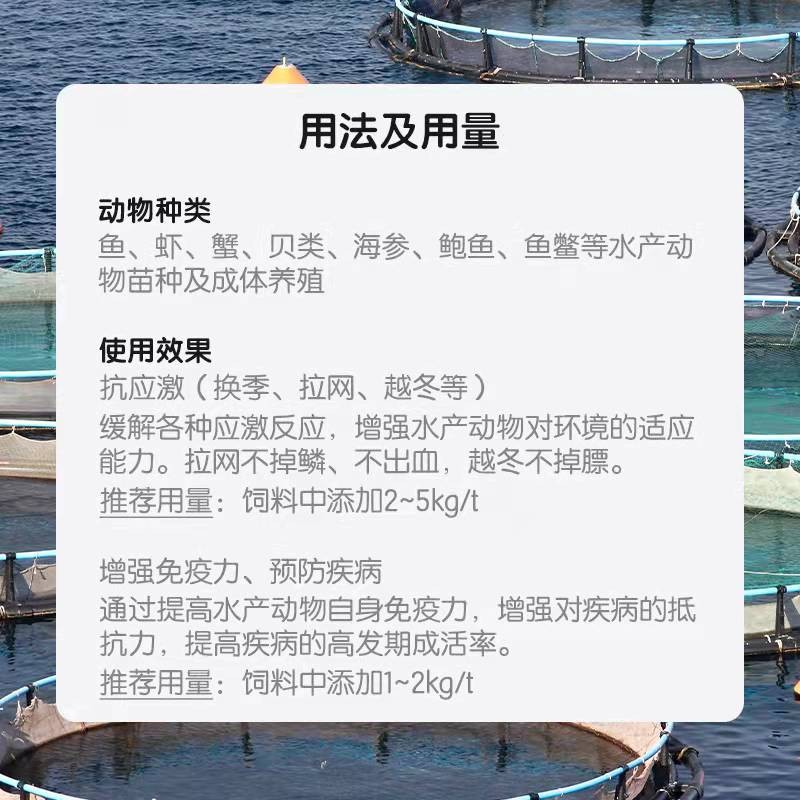 【安琪酵母】福邦利生倍見益水利生甘露寡糖（水產酵母細胞壁）水產養殖適用