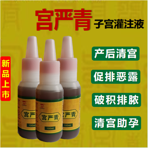 【中牧联和】宫严青 子宫灌注液清宫宝贝子宫炎清洗液母猪保健促排