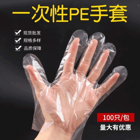 【清汐】批发加厚一次性采精pv手套pe手套每包100支，每箱100包一次性手套塑料加厚手套 