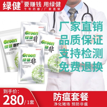 【绿健兽药】绿健防瘟套餐 瘟热清+柴葛解肌颗粒 净化病毒,清热解毒预防猪瘟,净化...