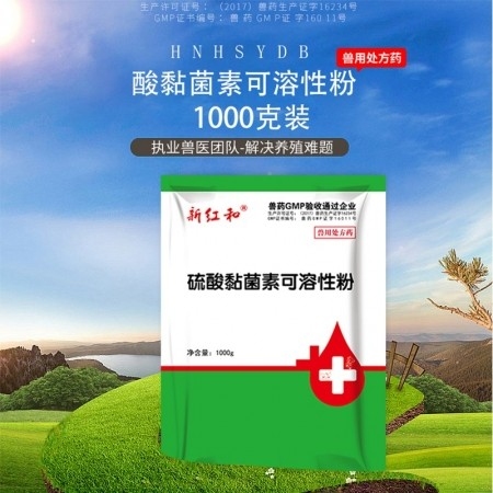 【和牧好兽医】硫酸黏菌素可溶性粉1000克，痢疾出血肠炎肠毒九仔康健仔猪黄白痢猪副伤寒拉稀腹泻止痢停