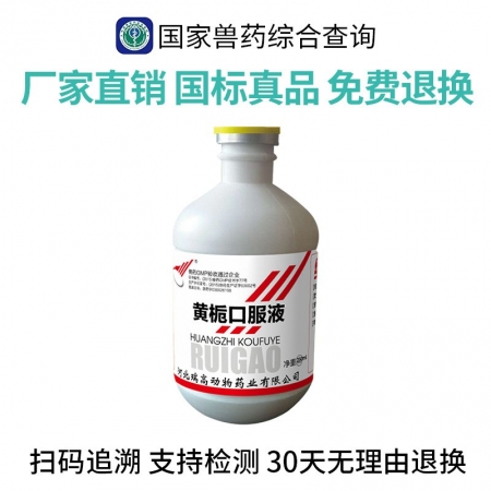 【绿健兽药】黄栀口服液250ml鸡鸭鹅兽用拉稀腹泻 凉血止痢 清热解毒
