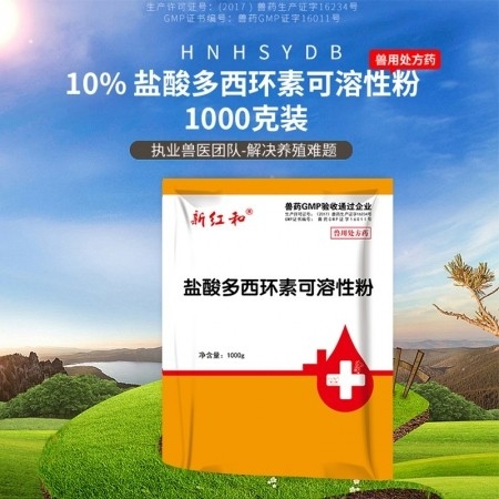 【和牧好兽医】10%盐酸多西环素可溶性粉1000克，咳嗽喘气传染性胸膜肺炎细菌腹泻母猪流产附红细胞体