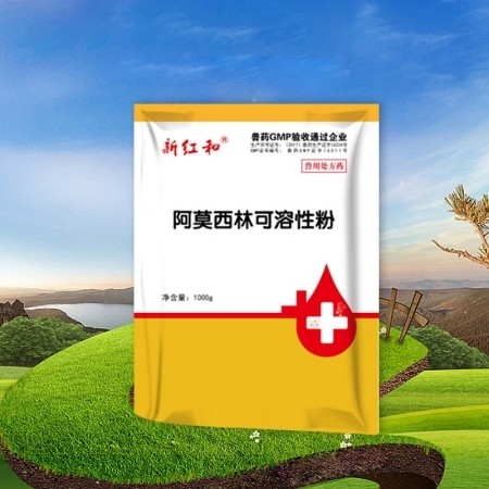 【和牧好兽医】10%阿莫西林1000克，咳嗽喘气拉稀腹泻鼻炎感冒多种细菌病母猪仔猪肥猪广谱消炎抗菌！