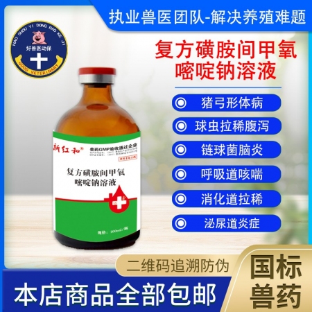 【和牧好兽医】复方磺胺间甲氧嘧啶钠溶液100ml，治疗弓形体病呼吸道咳嗽喘气消化道拉稀腹泻球虫性腹泻