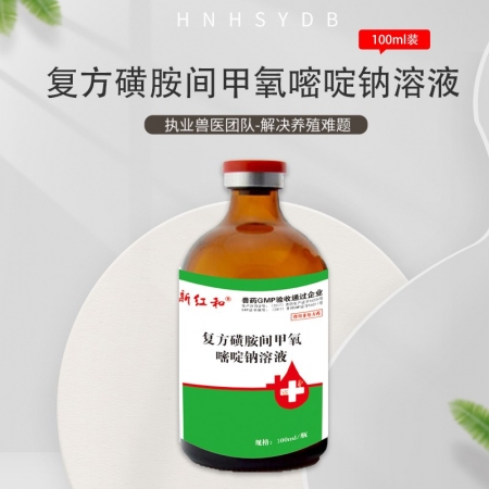 【和牧好兽医】复方磺胺间甲氧嘧啶钠溶液100ml，治疗弓形体病呼吸道咳嗽喘气消化道拉稀腹泻球虫性腹泻