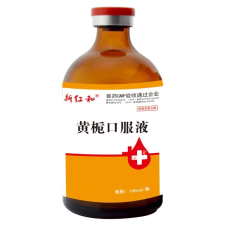 【和牧好兽医】黄栀口服液100ml，严重拉稀腹泻急性肠炎腹泻拉稀止痢为产房乳猪腹泻打造的高含量产品！