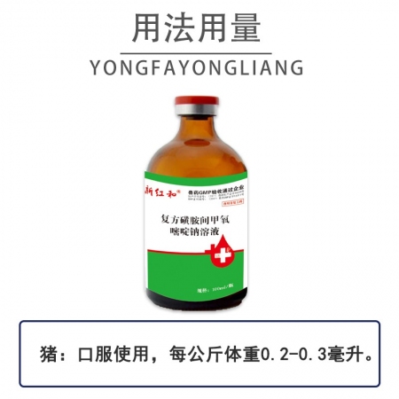 【和牧好兽医】复方磺胺间甲氧嘧啶钠溶液100ml，治疗弓形体病呼吸道咳嗽喘气消化道拉稀腹泻球虫性腹泻