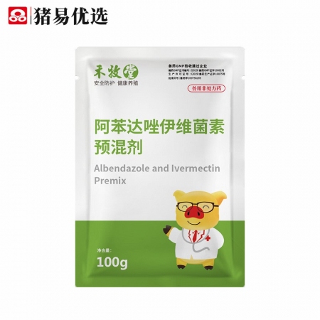 【猪易优选】国标 阿苯达唑伊维菌素粉100g*100包（整件10KG）体内外驱虫...