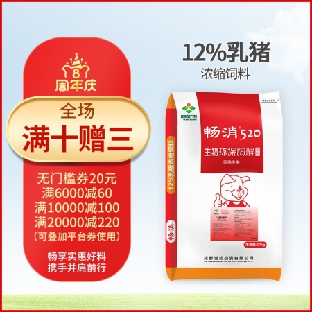 【新希望暢消】12%乳豬濃縮料 適用於斷奶後前兩週 新希望乳豬料保育