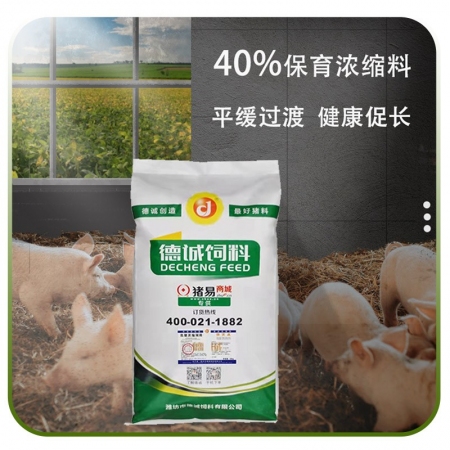 【德诚饲料】（先进无抗）保育康40%保育乳猪浓缩料鱼粉型保育料；建议使用阶段：10公斤-25公斤