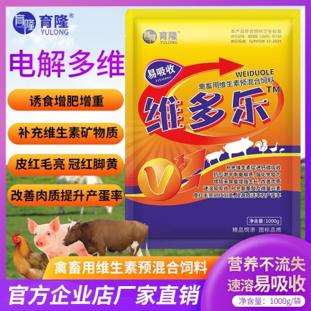 【正格农牧】育隆维多乐电解多维兽用维生素微量元素猪增肥鸡牛羊促长禽用氨基酸添加剂