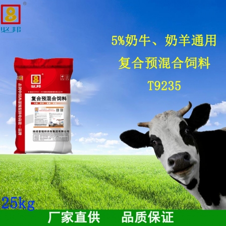 【必邦】5%奶牛、奶羊通用复合预混合饲料T9235