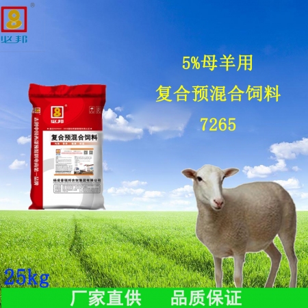 【必邦】5%母羊用复合预混合饲料7265